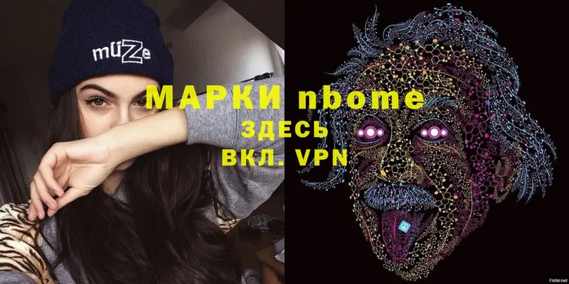 Марки NBOMe 1,8мг  Артёмовск 